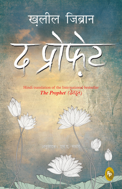 The Prophet (Hindi Edition) by Kahlil Gibran, 9789389053692