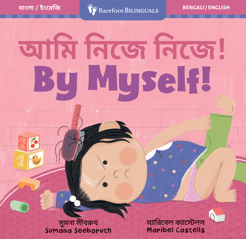 By Myself! (Bilingual Bengali & English) by Sumana Seeboruth, Maribel Castells, 9798888597194