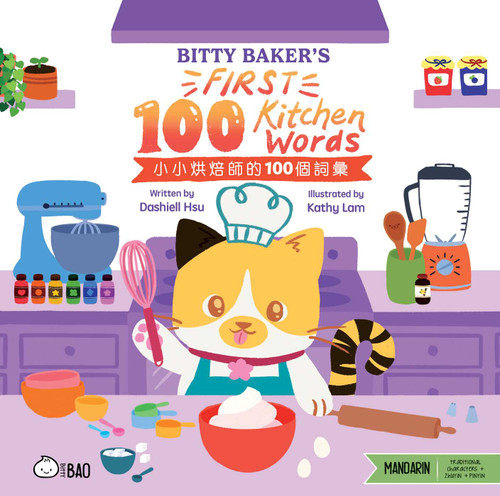 Bitty Baker's First 100 Kitchen Words by Dashiell Hsu, Kathy Lam, 9781958833803