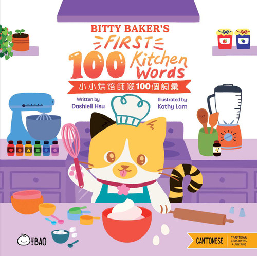 Bitty Baker's First 100 Kitchen Words by Dashiell Hsu, Kathy Lam, 9781958833827