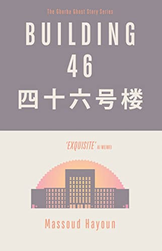Building 46 by Massoud Hayoun, 9781850773450