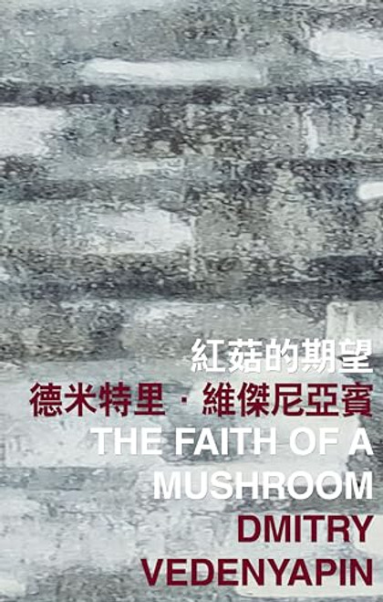 The Faith of a Mushroom by Dmitry Vedenyapin, 9789882370487
