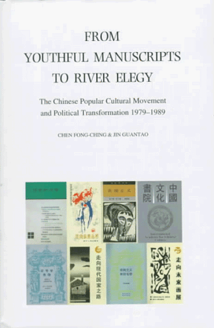 From Youthful Manuscripts to River Elegy (The Chinese Popular Cultural Movement and Political Transformation, 1979-1989) by Fong-Ching Chen, Guantao Jin, 9789622017627