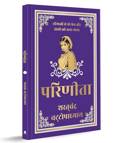 Parineeta (Deluxe Hardbound Edition) (Hindi Edition) by Sarat Chandra Chattopadhyay, 9789370897984