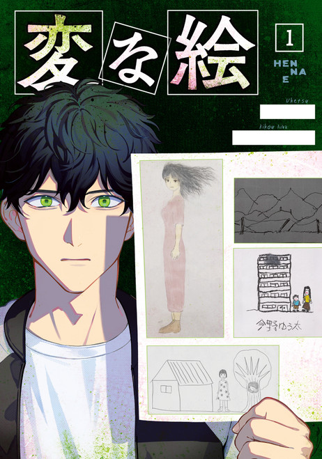 Strange Pictures Vol.1 by Uketsu, Aiba Noriyuki, 9781787749313