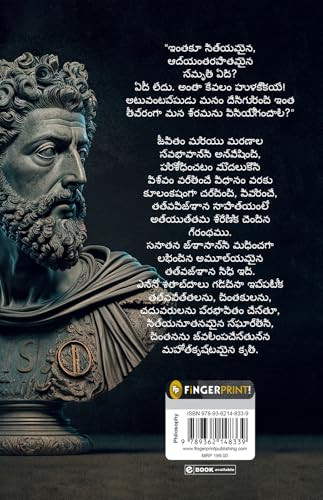 Meditations (Telugu Edition) by Marcus Aurelius, 9789362148339