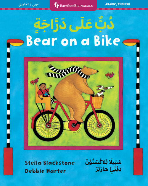 Bear on a Bike (Bilingual Arabic & English) by Stella Blackstone, Debbie Harter, 9798888597514