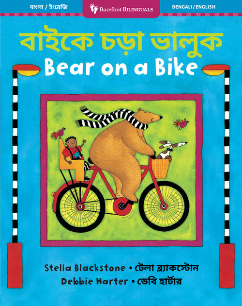 Bear on a Bike (Bilingual Bengali & English) by Stella Blackstone, Debbie Harter, 9798888597521