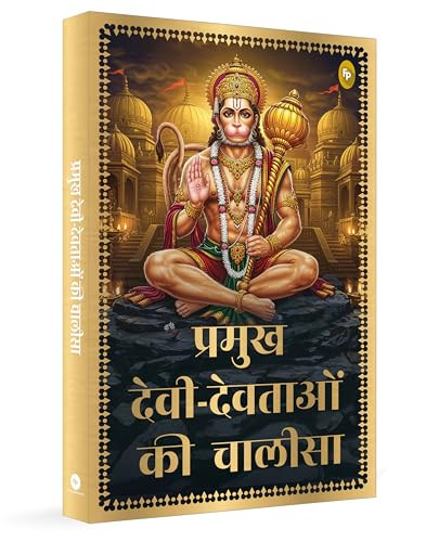 Pramukh Devi-Devtaon Ki Chalisa (Hindi Edition) by Various, 9789370893863