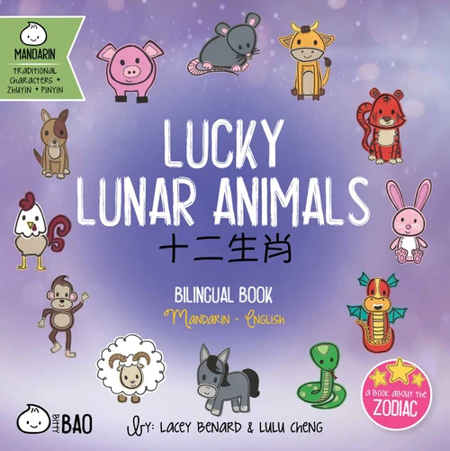 Lucky Lunar Animals (Traditional Mandarin-English Version) (A Bilingual Book in English and Mandarin with Traditional Characters, Zhuyin, and Pinyin) by Lacey Benard, Lulu Cheng, 9781958833155