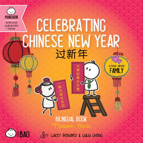 Celebrating Chinese New Year (Simplified Mandarin-English Version) (A Bilingual Book in English and Mandarin with Simplified Characters and Pinyin) by Lacey Benard, Lulu Cheng, 9781958833254