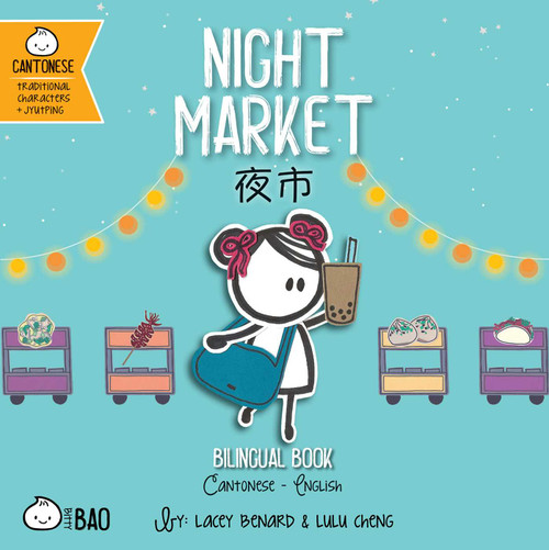 Night Market (Cantonese-English Version) (A Bilingual Book in English and Cantonese with Traditional Characters and Pinyin) by Lacey Benard, Lulu Cheng, 9781958833407