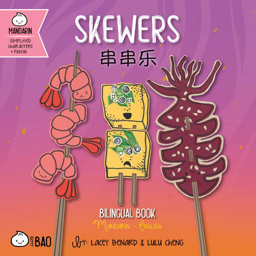 Skewers (Simplified Mandarin-English Version) (A Bilingual Book in English and Mandarin with Simplified Characters and Pinyin) by Lacey Benard, Lulu Cheng, 9781958833421