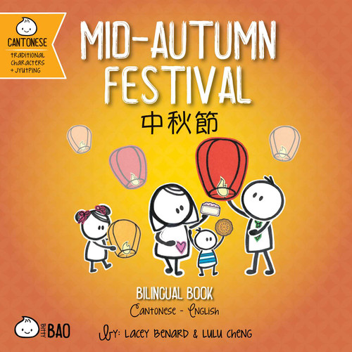 Mid-Autumn Festival (Cantonese-English Version) (A Bilingual Book in English and Cantonese with Traditional Characters and Jyutping) by Lacey Benard, Lulu Cheng, 9781958833483