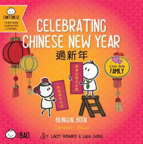 Celebrating Chinese New Year (Cantonese-English Version) (A Bilingual Book in English and Cantonese with Traditional Characters and Jyutping) by Lacey Benard, Lulu Cheng, 9781958833780