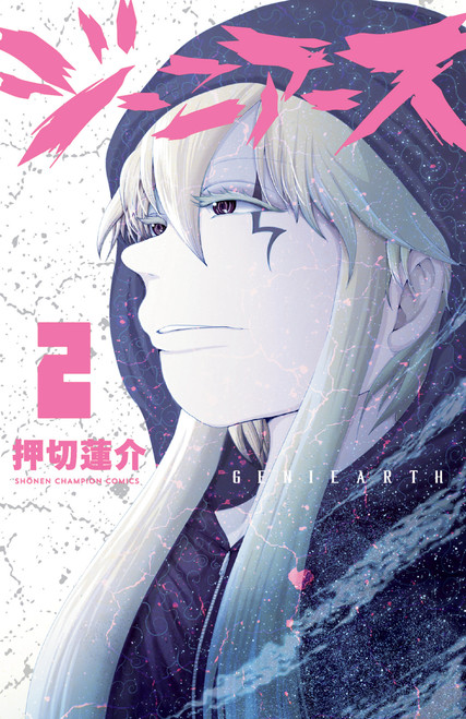 Geniearth Vol.2 by Rensuke Oshikiri, 9781787747098