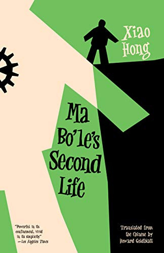 Ma Bo'le's Second Life by Hong Xiao, Howard Goldblatt, 9781940953809