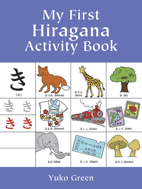 My First Hiragana Activity Book by Yuko Green, 9780486413365