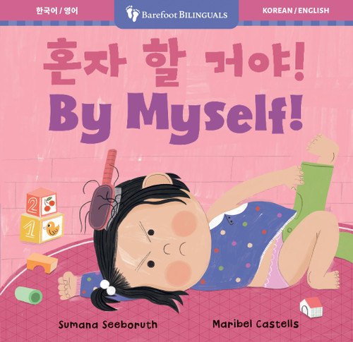 By Myself! (Bilingual Korean & English) by Sumana Seeboruth, Maribel Castells, 9798898592356