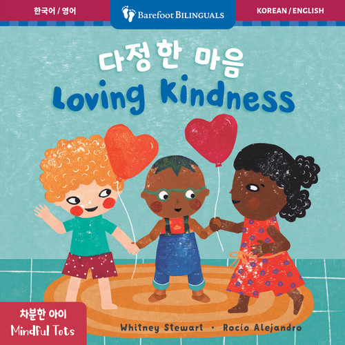 Mindful Tots: Loving Kindness (Bilingual Korean & English) by Whitney Stewart, Rocío  Alejandro, 9798898592455