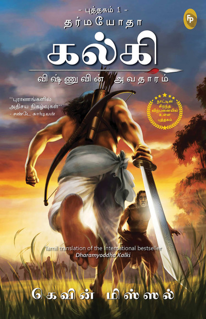 Dharmayoddha Kalki, Book 1 (Avatar of Vishnu) by Kevin Missal, 9789389931860
