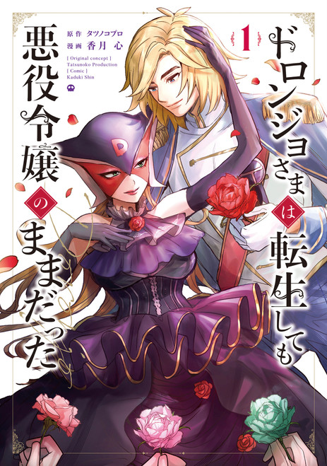 Even after Doronjo-Sama Was Reincarnated She Remained a Villainess Vol.1 by Shin Kazuki, 9781787748873