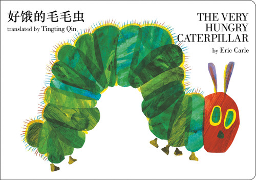 The Very Hungry Caterpillar (Bilingual Mandarin-English) (A Bilingual Book) by Eric Carle, Eric Carle, Tingting Qin, 9780593890219