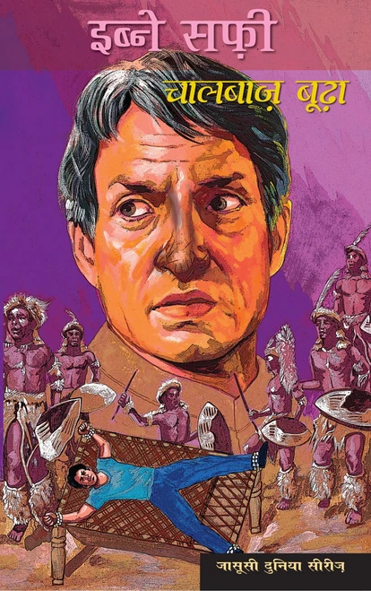 Chaalbaaz Boodha (Jasusi Dunia Series) (Hindi Edition) by Ibne Safi, 9788172238865