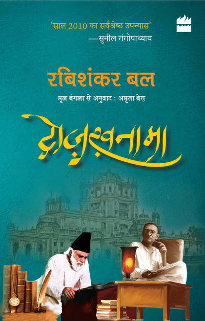 Dozakhnama by Rabishankar Bal, 9789351772385