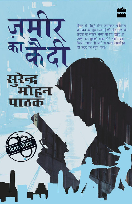 Zameer Ka Qaidi by Surender Mohan Pathak, 9789352643660