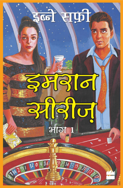 Imran Series Bhag Ek by Ibne Safi, 9789352774593