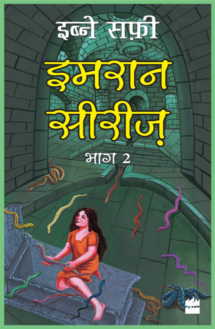 Imran Series Bhag Do by Ibne Safi, 9789352774616