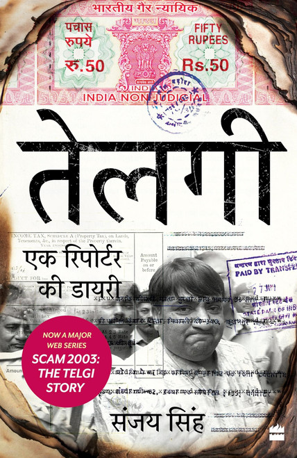 Telgi (Ek Reporter Ki Diary) by Sanjay Singh, 9789356294172