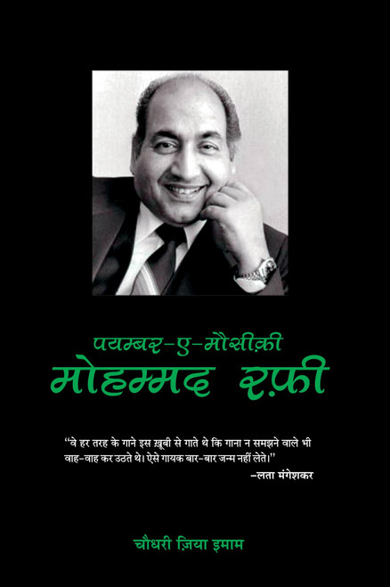 Mohammad Rafi - Payambar-E-Mausiki by Choudhary Zia Imam, 9789350290552
