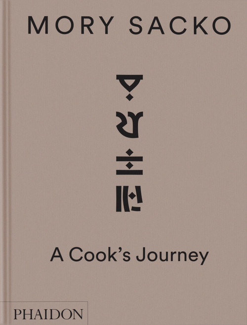 Mory Sacko (A Cook's Journey) by Mory Sacko, Benedicte Bortoli, Emilie Rouquette, 9781837290444