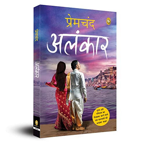 Alankar (Hindi Edition) by Premchand, 9789354406355