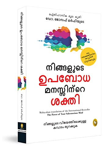 The Power of Your Subconscious Mind (Malayalam Edition) (Miniature Edition) by Joseph Murphy, 9789358560824