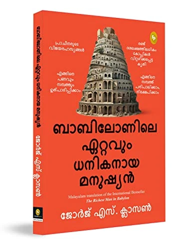 The Richest Man in Babylon (Malayalam Edition) (Miniature Edition) by George S Clason, 9789358560855
