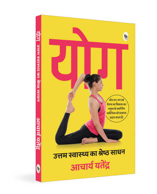 Yoga: Uttam Swaasthy ka Shrestha Sadhan (Hindi Edition) by Acharya Yatendra, 9789358563191