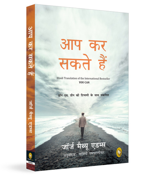 You Can (Hindi Edition) by George Matthew Adams, 9789358569131