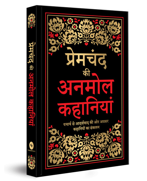Premchand Ki Anmol Kahaniyan (Deluxe Hardbound Edition) (Hindi Edition) by Munshi Premchand, 9789362146472