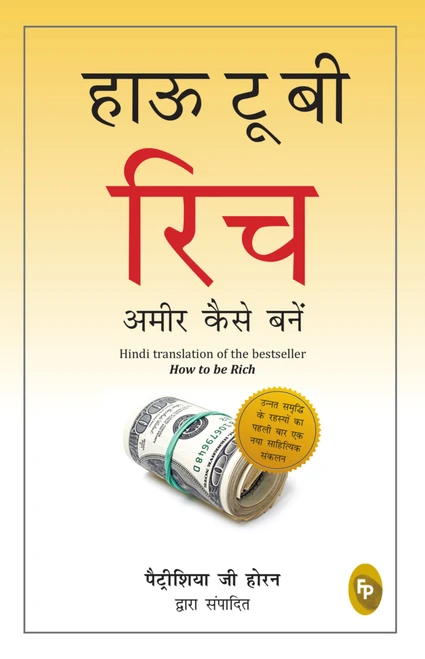 How To Be Rich (Hindi Edition) by Patricia G Horan, 9789390093991