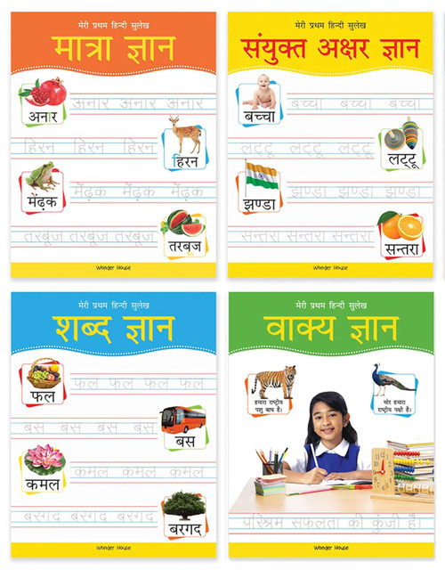 Meri Pratham Hindi Sulekh Boxset : Four Hindi Workbooks To Practice Words And Sentences (Shabd Gyan, Maatra Gyan, Sayukt Akshar Gyan, Vaakya Gyan) by Wonder House Books, 9789388810555