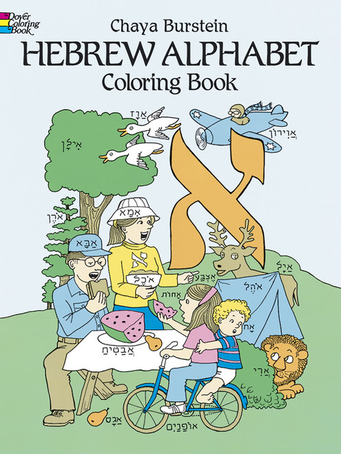 Hebrew Alphabet Coloring Book by Chaya Burstein, 9780486250892