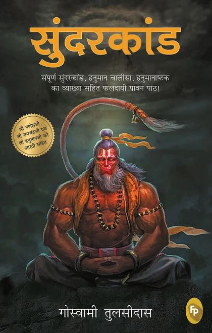 Sunderkand (Hindi) by Goswami Tulsidas, 9789389053050