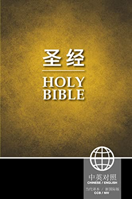 Chinese CCB (Simplified Script)/English NIV Bilingual Bible, Paperback, Yellow/Black by Zondervan, 9781623370770