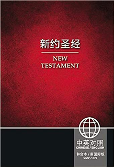 Chinese CUV (Simplified Script)/English NIV Bilingual New Testament, Paperback, Red by Zondervan, 9781623371449