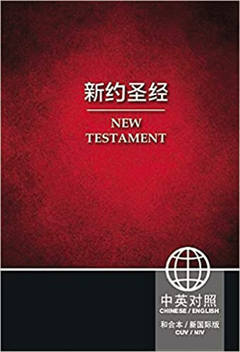 Chinese CUV (Simplified Script)/English NIV Bilingual New Testament, Paperback, Red by Zondervan, 9781623371449