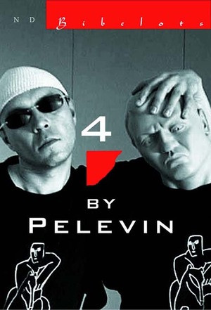Four By Pelevin (Stories) by Victor Pelevin, Andrew Bromfield, 9780811214919