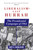 Liberalism's Last Hurrah (The Presidential Campaign of 1964) by Gary A. Donaldson, 9781510702363